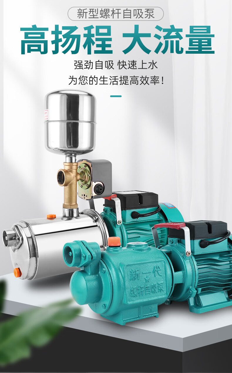 全自动自来水螺杆增压泵220v家用抽水机吸水井无塔供水农用自吸泵自吸