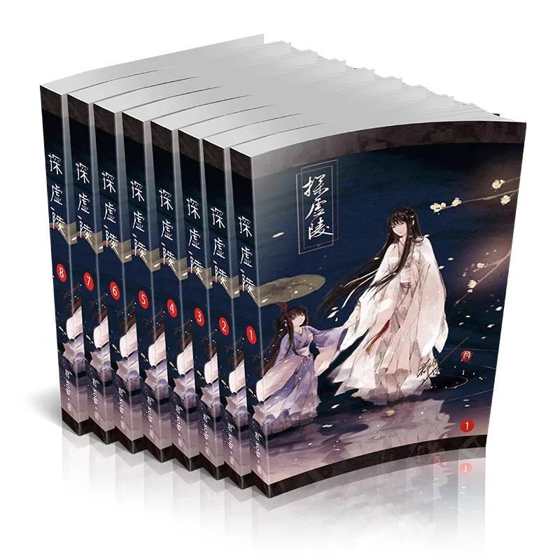 【自营配送】《探虚陵》by君sola完结 番外未删减简体全8册 gl百合