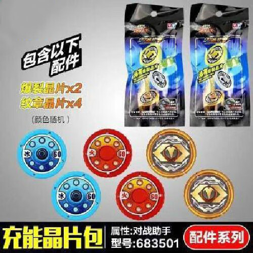 男孩玩具爆裂飞车1代充能晶片包机甲兽神发射器配件纹章觉醒晶片爆裂