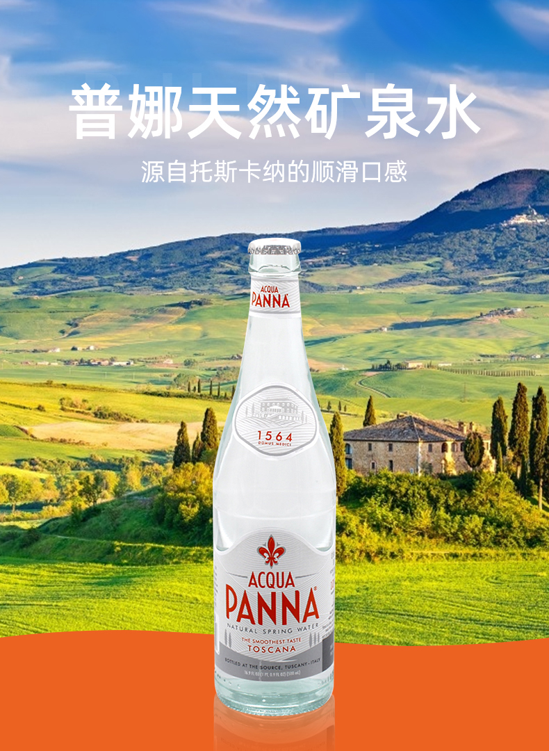 意大利原装进口 普娜(acqua panna)天然矿泉水 1000ml*12瓶【玻璃瓶】