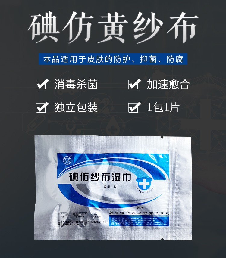 碘仿纱布湿巾伤口换药引流敷料黄纱布碘仿黄药布口腔科碘仿纱条620cm5