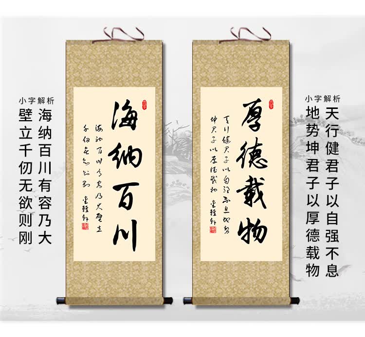 字画卷轴条幅天道酬勤客厅装饰画厚德载物书法励志挂画办公室壁画天道
