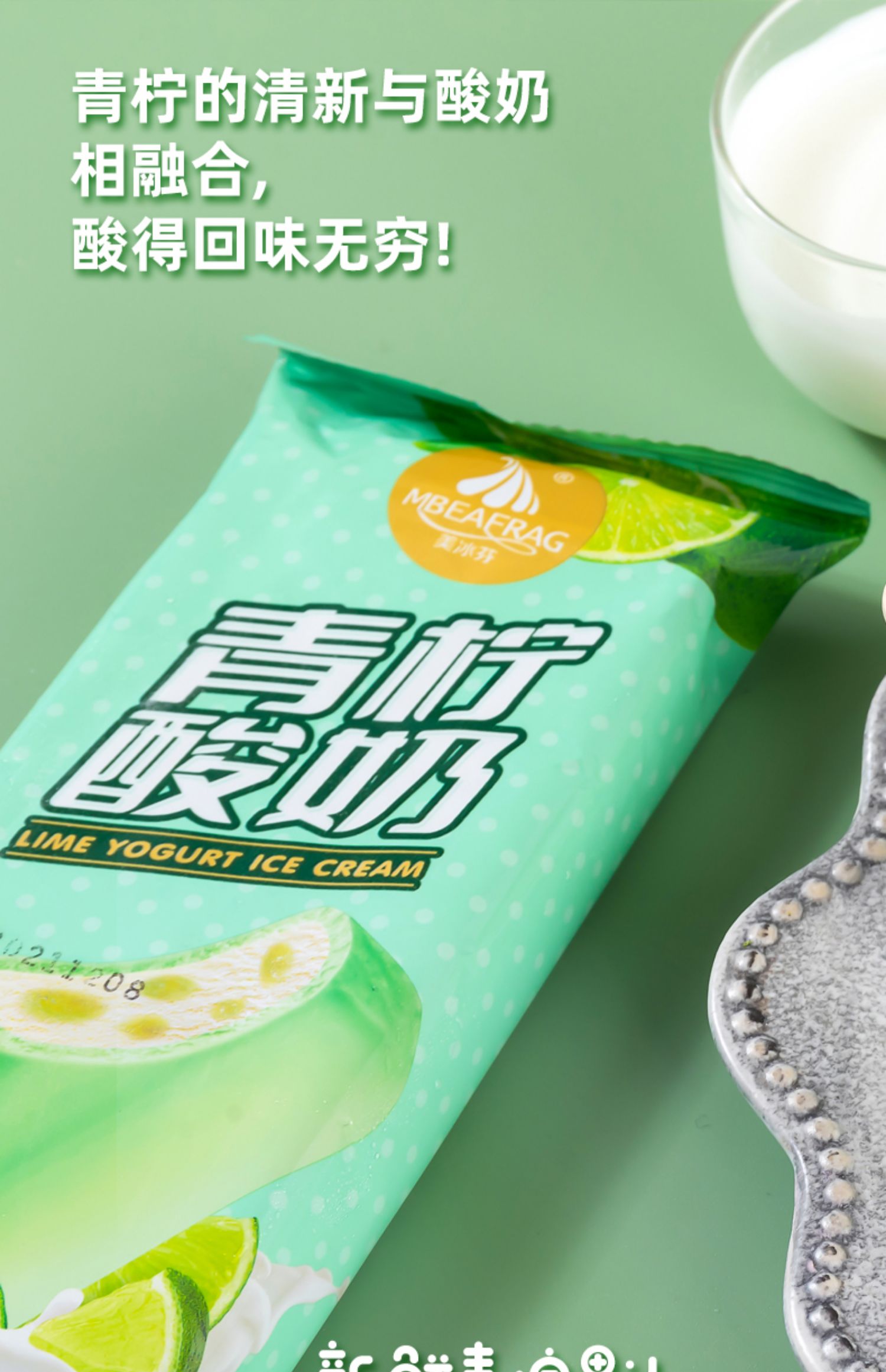5支青柠酸奶雪糕82g清新爽口水果冰淇淋2022新品冷饮
