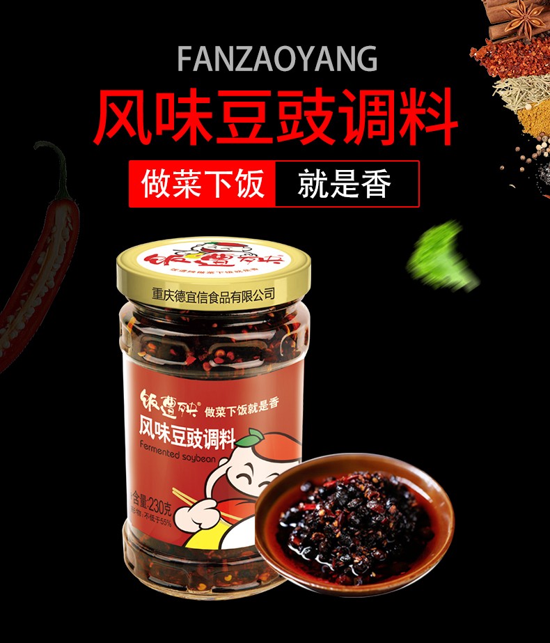 饭遭殃重庆特产凉拌拌面夹膜辣椒酱重庆特产调料风味豆豉230g2瓶