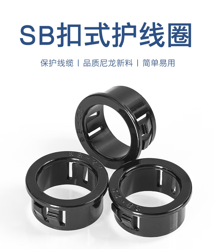 sksb塑料卡扣式护线套尼龙护线圈过线出线套塑料电线保护套孔塞 sb-开