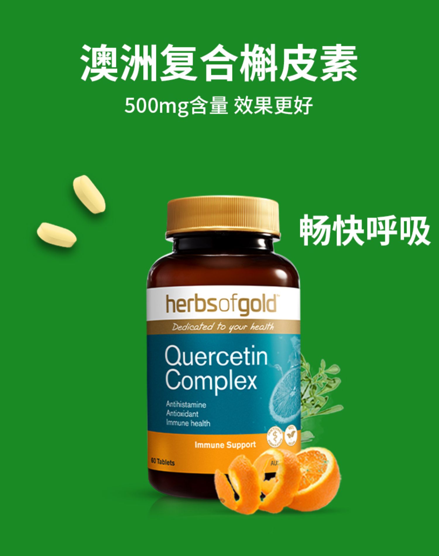2瓶装herbsofgold澳洲和丽康进口复合槲皮素保健品胶囊肺部herbsof
