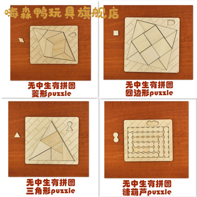 定製無中生有拼圖puzzle玩具十級難度上課無聊解壓禮物gm無中生有三角