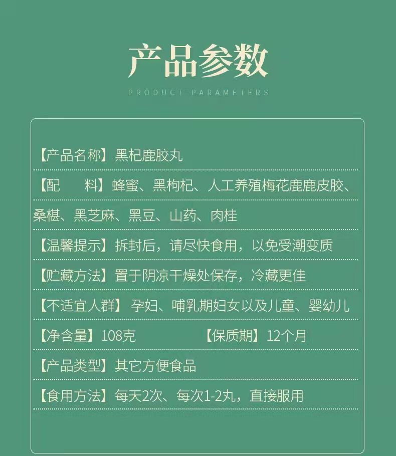 黑杞鹿胶丸男人滋补鹿皮胶黑枸杞桑葚鹿鞭丸黑杞鹿胶食丸 3瓶装【图片