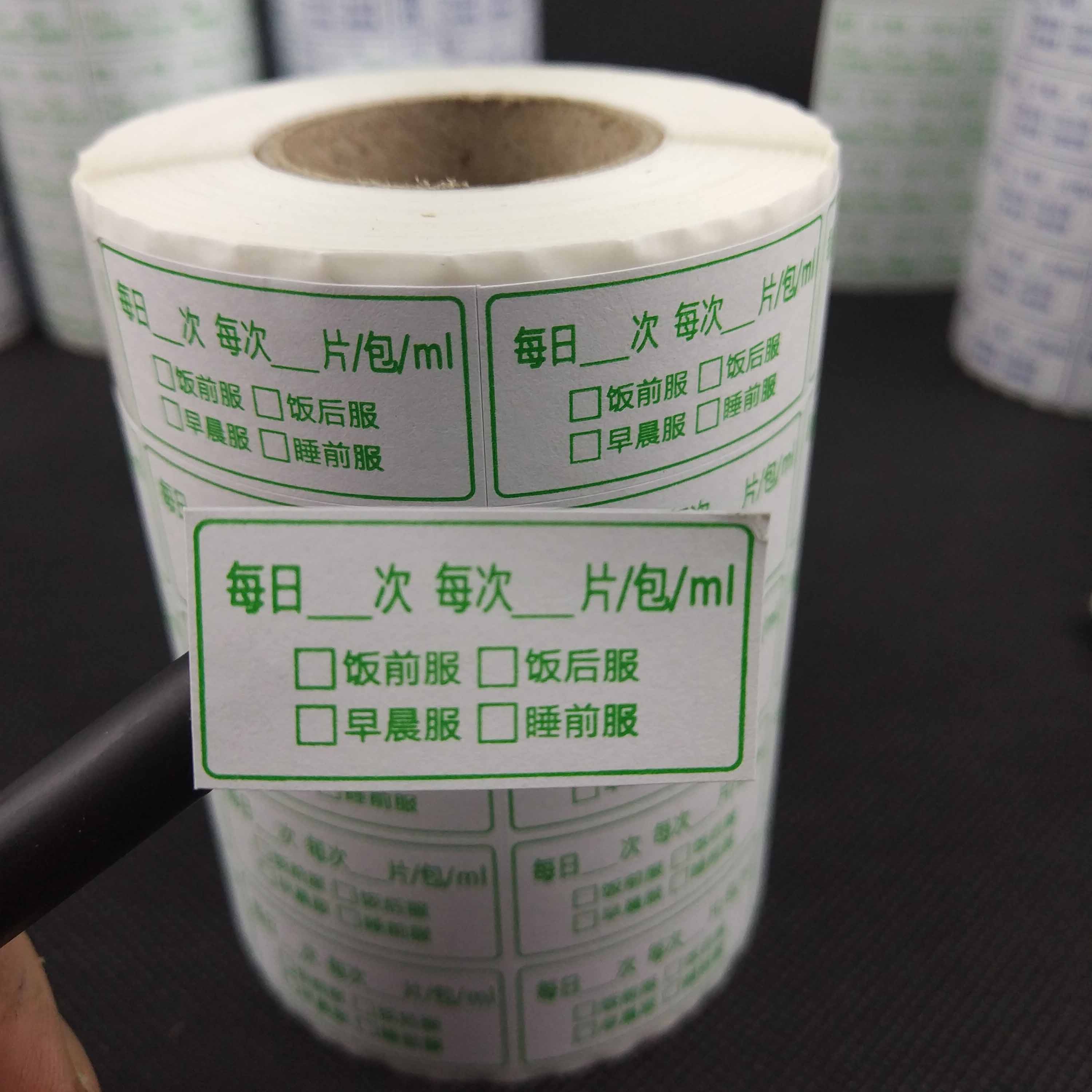 医嘱处方不干胶贴诊所药品贴纸药店服药用量指导指示不干胶标签 02款