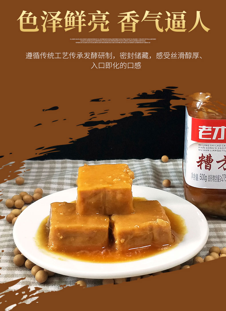 老才臣(laocaichen) 老才臣豆腐乳 糟方腐乳500g下饭腐乳豆腐乳佐餐