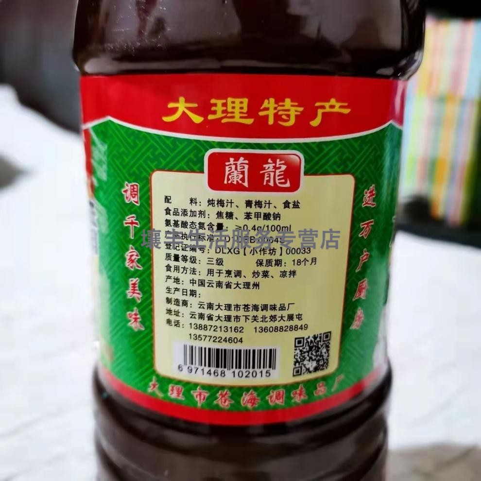 云舵 大理生皮醋梅子醋云南大理梅乡特产凉拌醋酸梅醋果醋酸辣鱼醋1