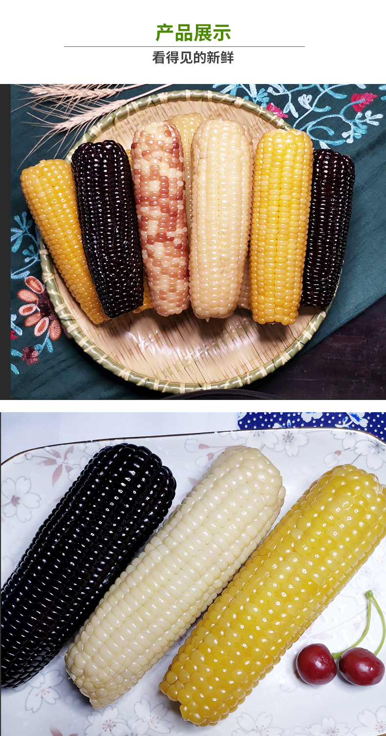 芙胜玉米棒东北玉米甜糯玉米黑玉米黄玉米白玉米有机玉米香甜可口非转