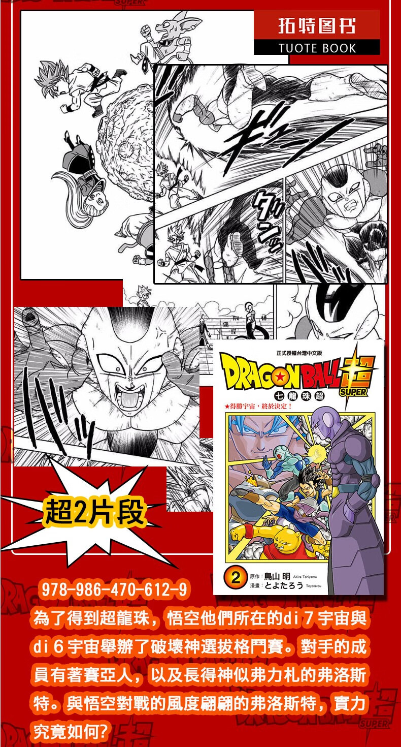 现货七龙珠超漫画鸟山明dragon Ball 七龙珠超1 14东立出版台版漫画书 摘要书评试读 京东图书