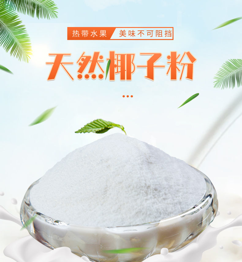速溶椰子粉果汁椰汁粉无添加糖椰奶厚乳粉海南特产冲饮小袋装越谷椰子
