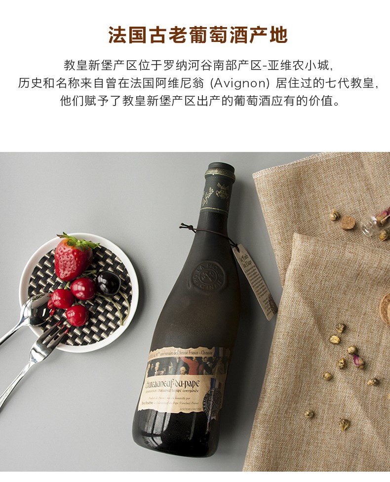 【风靡全球】法国歪脖子红酒 教皇新堡干红葡萄酒 列级庄aoc级原瓶