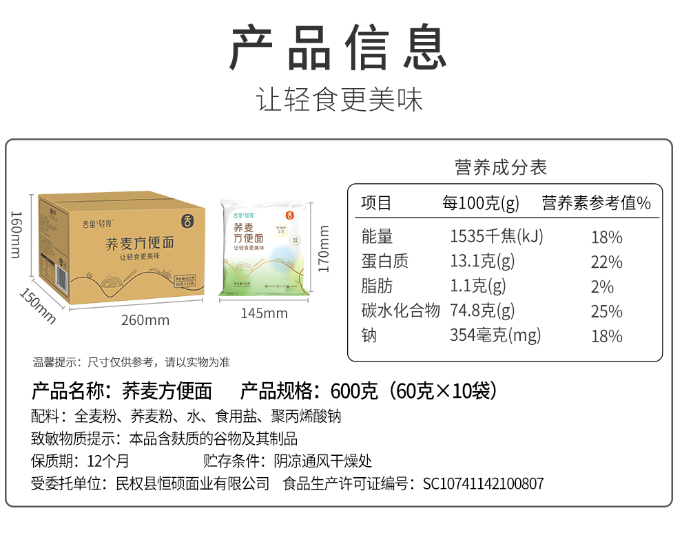 舌里荞麦方便面低脂代餐泡面速食饱腹健身厨房面条600g箱60g2袋尝鲜价