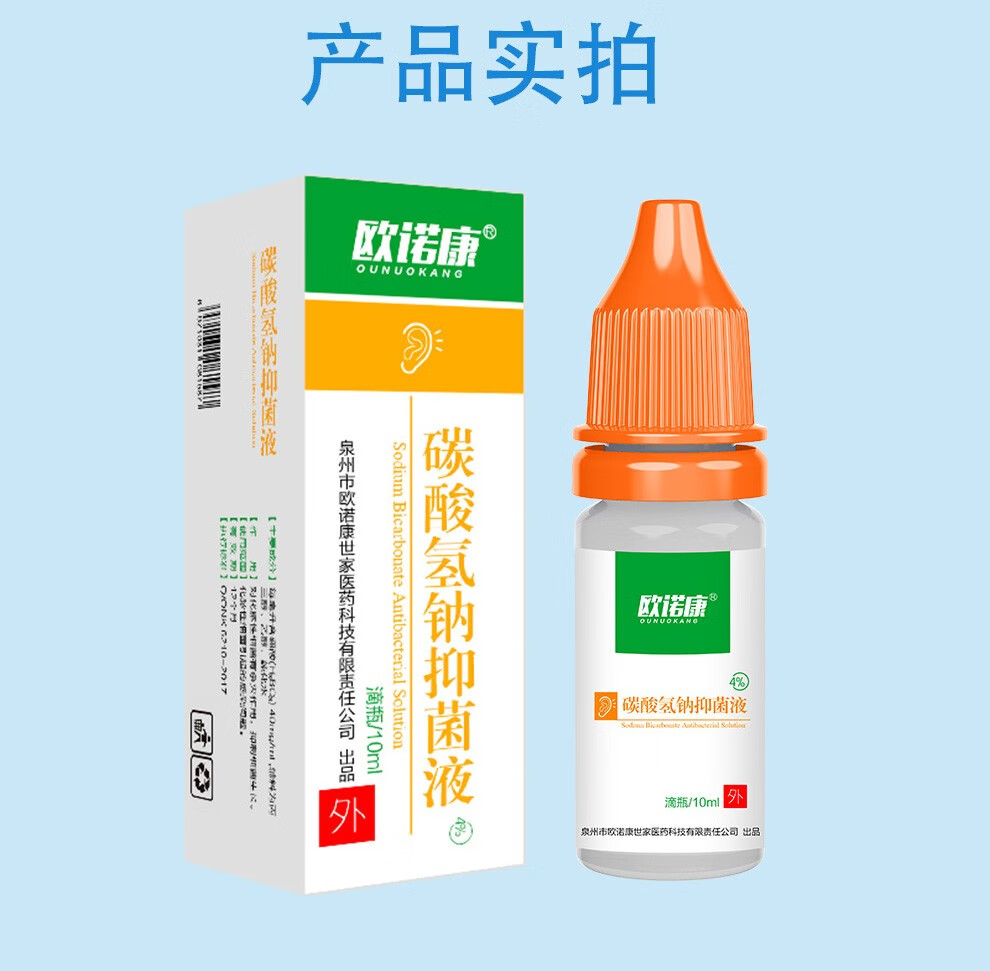 欧诺康耳屎软化耵聍水耳垢清洁液滴耳液人用叮咛冲洗4碳酸氢钠成人