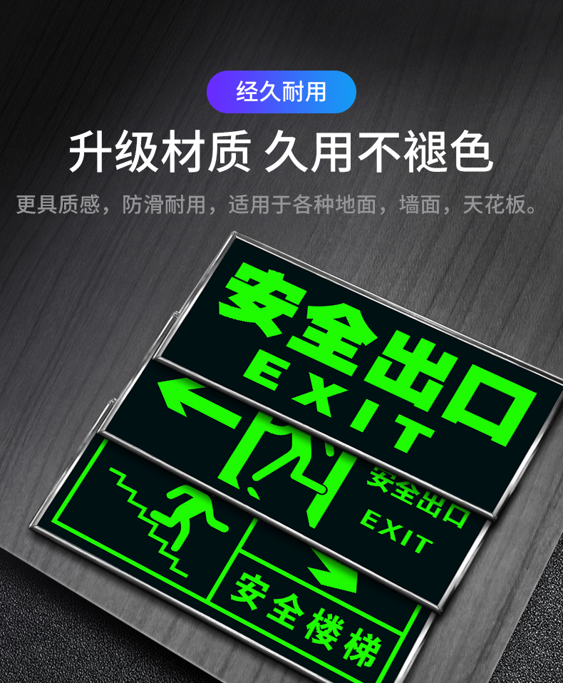 安全出口指示牌自发光逃生标示牌安全通道夜光地贴地标警告应急疏散