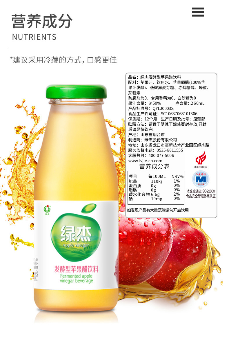 5折绿杰苹果醋260ml绿杰发酵型苹果醋饮料整箱装苹果醋塑料瓶饮料12瓶