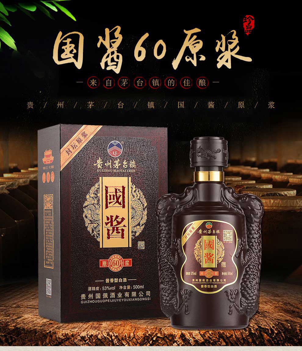 茅台国尊酱酒 53度图片