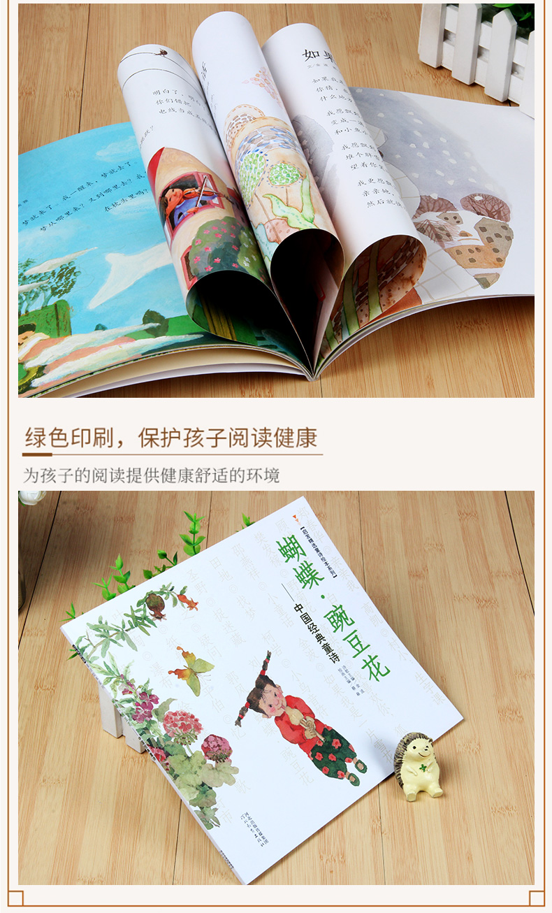 豌豆花中国经典童诗金波著368岁小学生一年级二年级启发精选童诗绘本