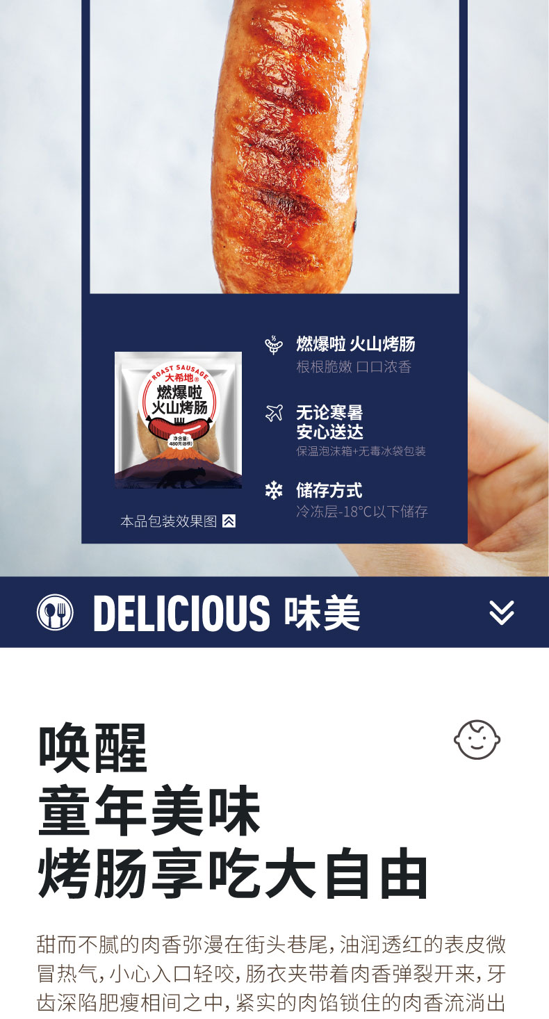 大希地 高端肉肠代表 80%含肉率烤肠 不添加亚硝酸盐 480g*3袋 图2