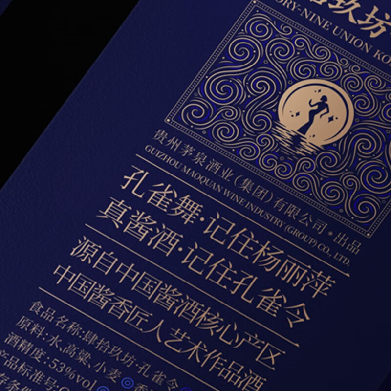【孔雀令·经典】杨丽萍联合肆拾玖坊出品53度酱香型白酒500ml贵州