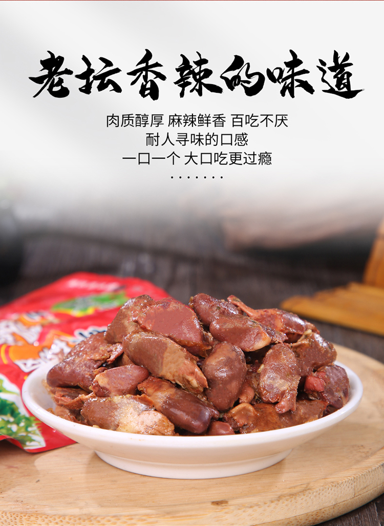 喜郎中老坛香辣卤鸡心非鸭心肉类熟食即食麻辣小零食