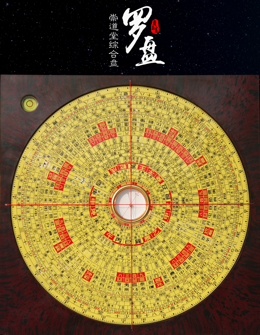 贞玉吉崇道堂专业罗盘综合盘三合盘高精度罗盘铜盘面勘测罗经仪5寸