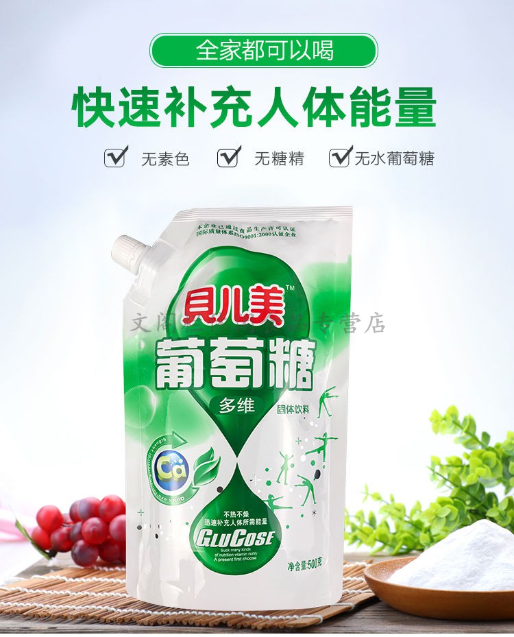 多维葡萄糖粉食用老人青少年运动健身补充体力学生小包装 2袋1000克