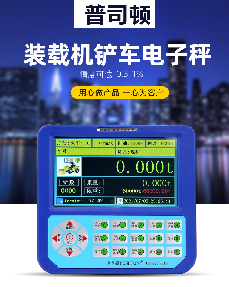 普司顿高端智能铲车电子秤装载机电子磅带累计打印自动计量超载超限