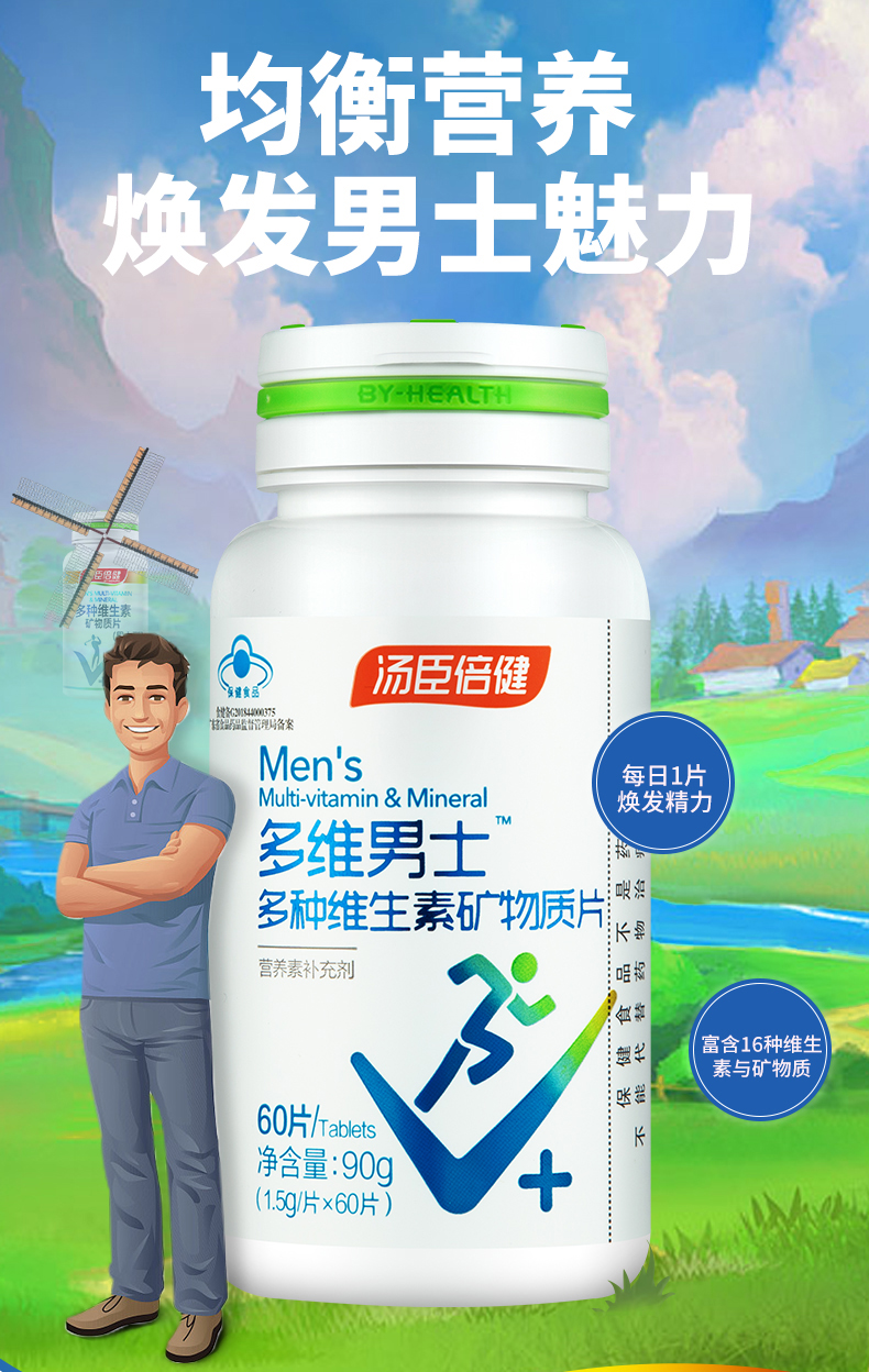 汤臣倍健多维男士多种复合维生素矿物质片复合型维生素含锌硒维生素