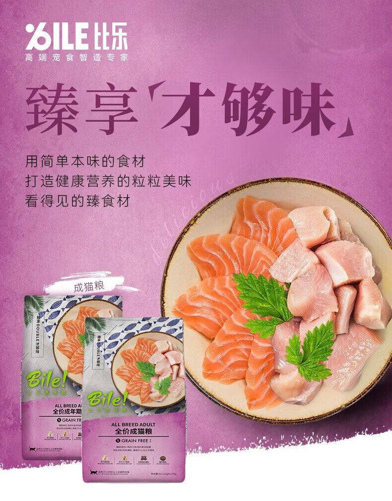 比乐原味冻干猫粮 臻系列全价猫粮谷低敏鸡鱼双拼粮成猫粮幼猫粮全