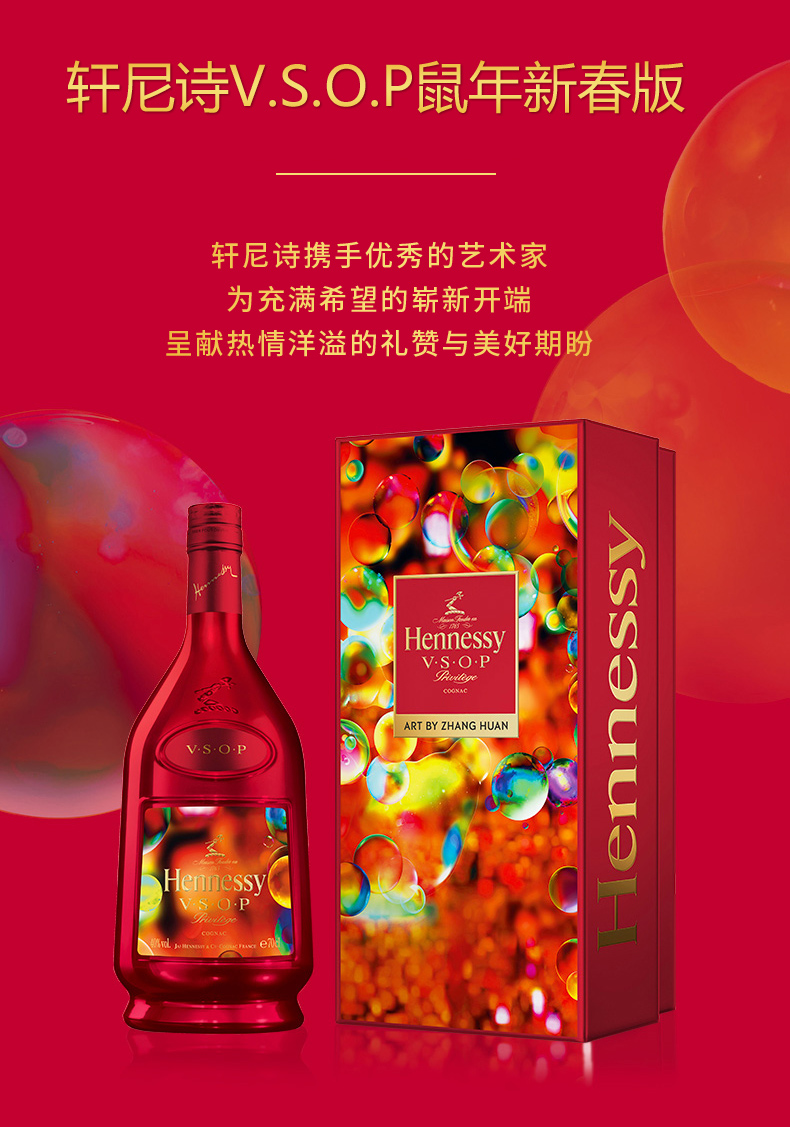 高华仕轩尼诗vsop 2020 新春鼠年限量版10代700ml 法国原装干邑白兰地进口洋酒 图片价格品牌报价 京东