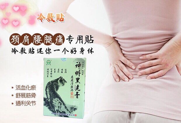 神州黑虎膏1盒5贴肩周腰跌打风湿关节滑膜炎骨质颈椎 1盒体验装(5贴)