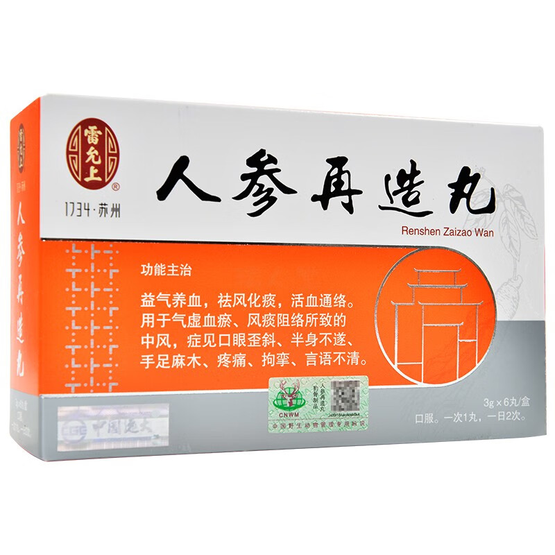 雷允上 人参再造丸 3g*6丸 中风 口眼歪斜 半身不遂r 1盒【图片 价格