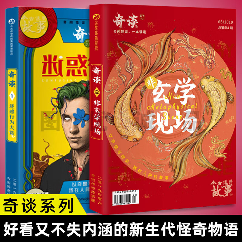 可选奇谈01 02 03病变迷惑行为大赏 非玄学现场奇闻怪谈一本满足好看又不失内涵怪奇物语奇谈系列02 非玄学现场 摘要书评试读 京东图书 可选奇谈01 02 03病变迷惑行为大赏 非玄学现场奇闻怪谈一本满足好看又不失内涵怪奇物语奇谈系列02 非玄学现场 摘要书评试读 京东图书