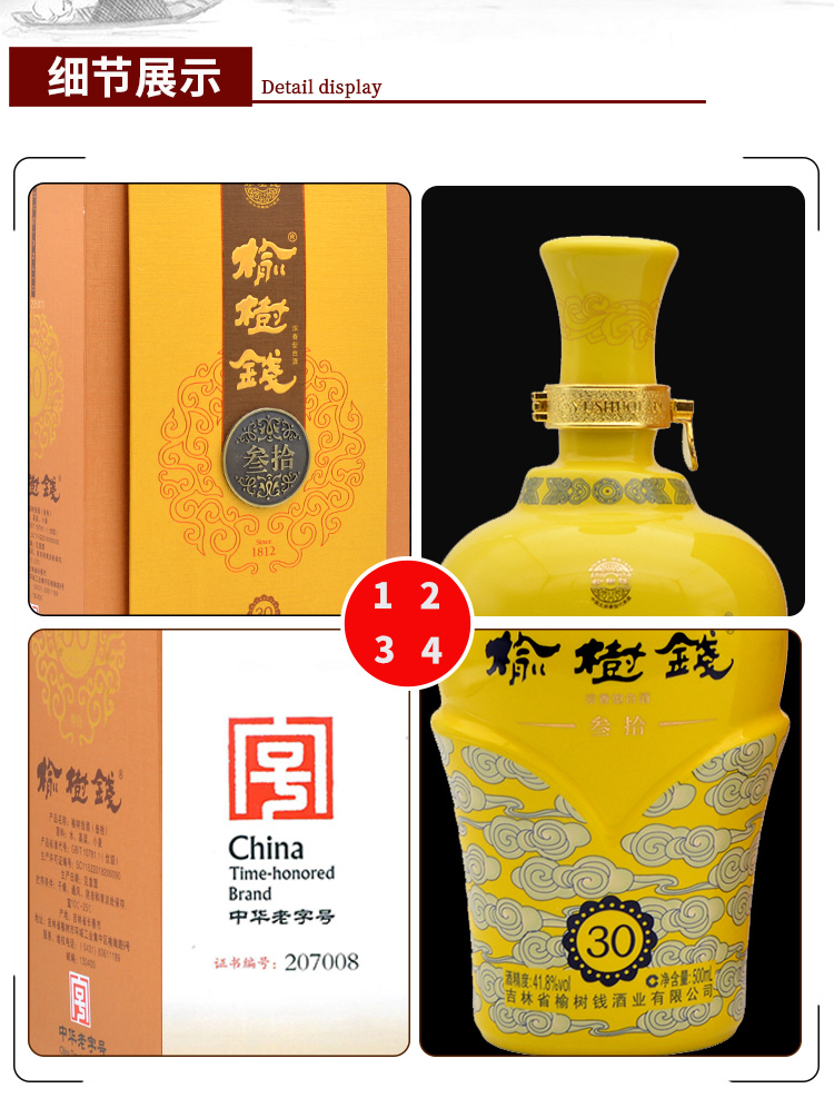 榆树钱旗舰店榆树钱三十年布鲁塞尔银奖叁拾年418度浓香型白酒吉林省