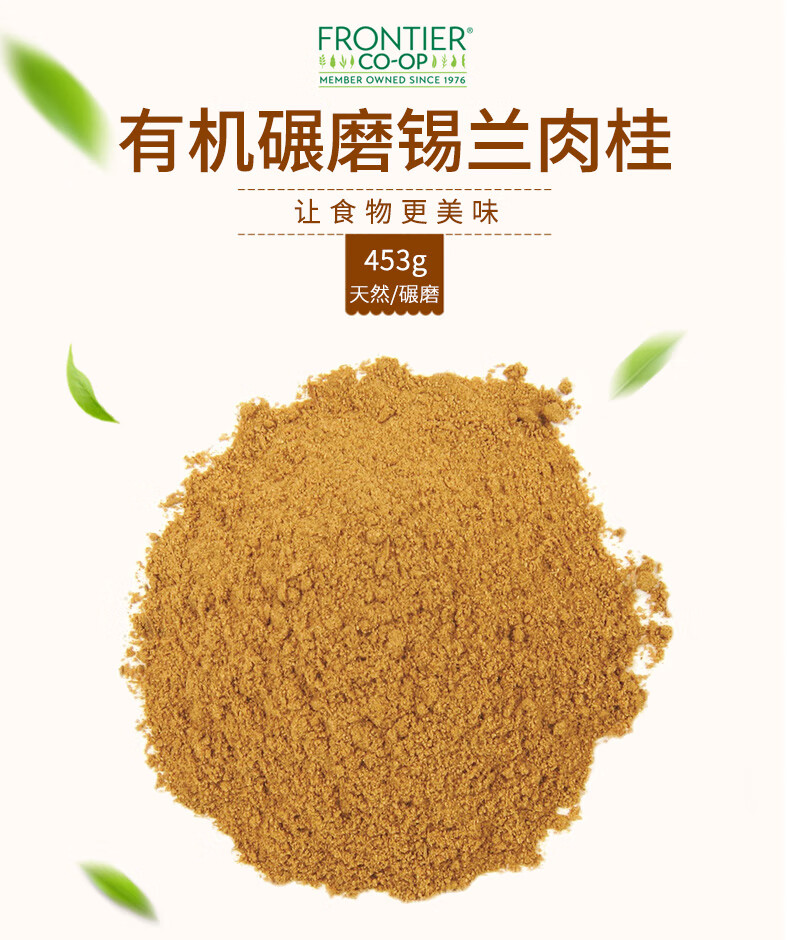frontiernaturalproducts碾磨锡兰肉桂453克烘焙纯桂皮现磨玉桂粉