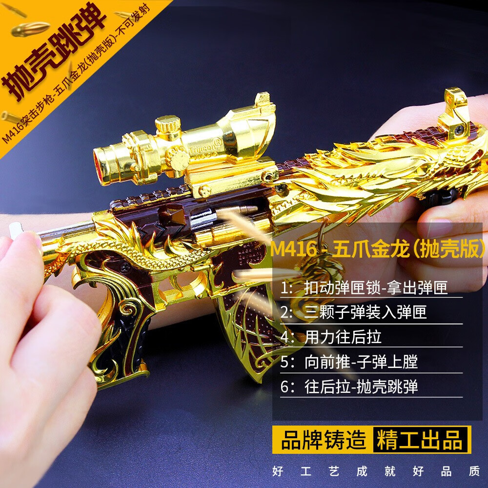 大号五爪金龙m416合金抛壳模型枪和平精英皮肤男孩仿真拼装玩具枪