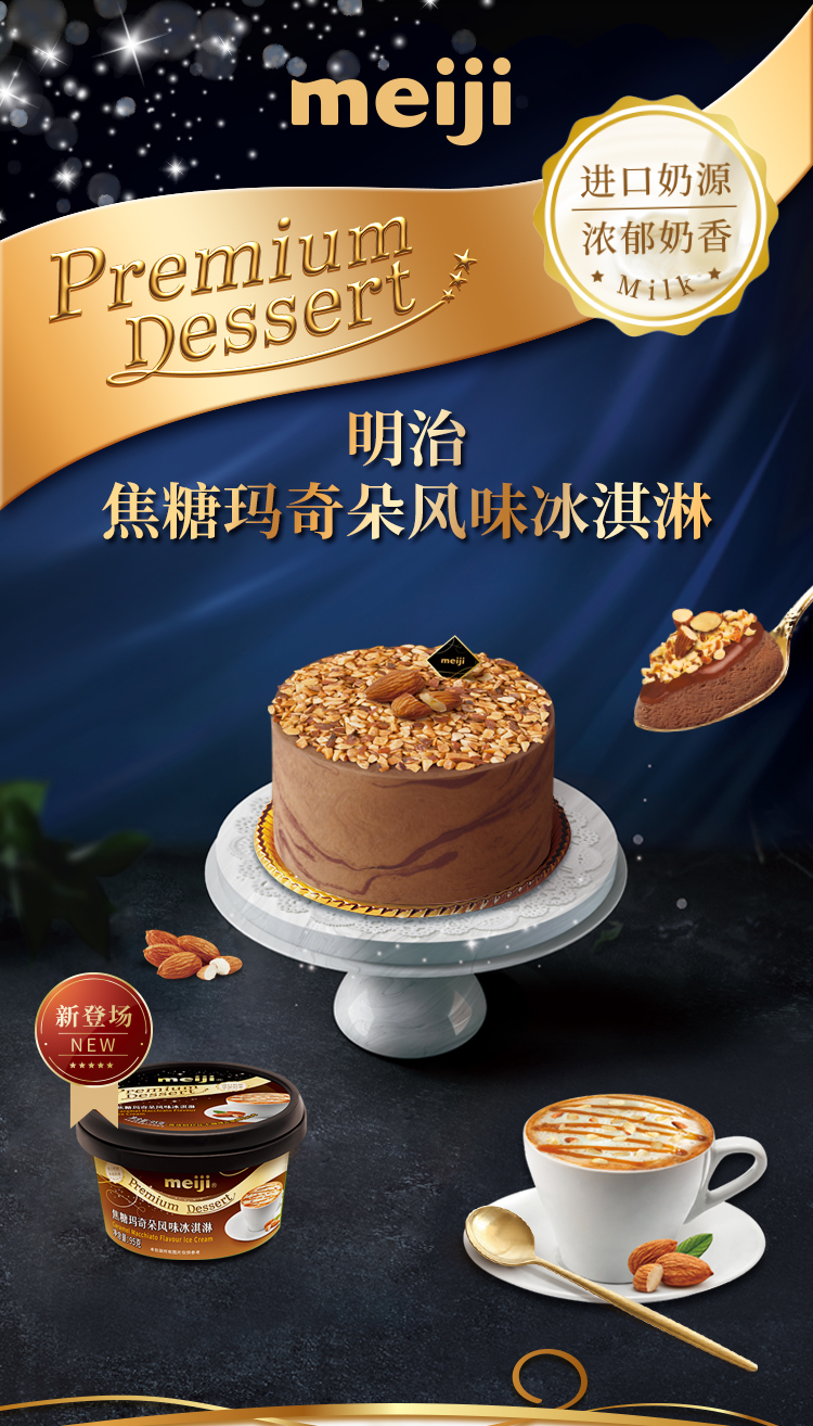 明治meiji 焦糖玛奇朵风味冰淇淋 95g/个 杯装 雪糕 焦糖玛奇朵风味