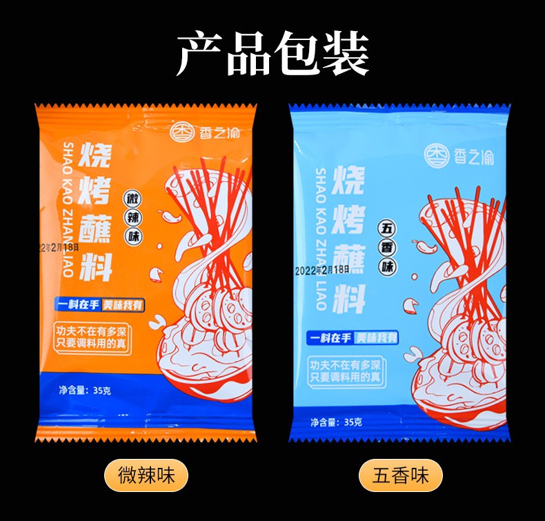 香之渝韩式烧烤蘸料35g10袋辣椒面粉微辣特香干碟蘸水烧烤凉皮凉拌
