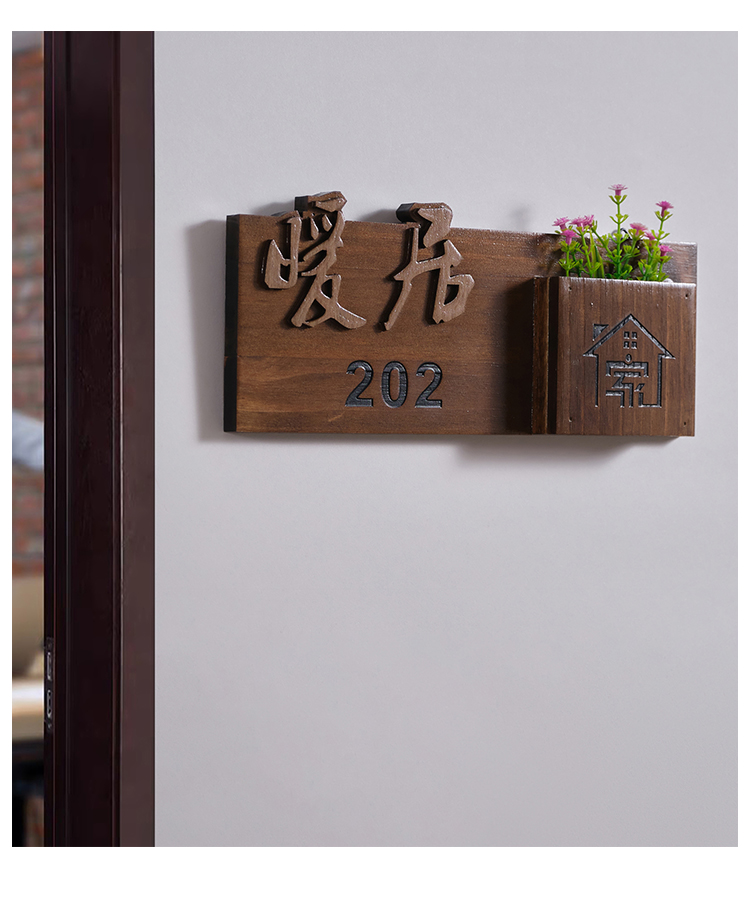 禾佳成 民宿庭院家用住宅入户门口木质号码指示牌创意实木标识牌门牌