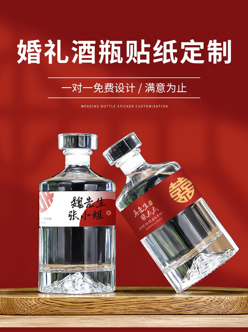结婚酒瓶贴纸定制订婚宴白酒logo标签印刷网红婚礼喜酒不干胶定做圆形