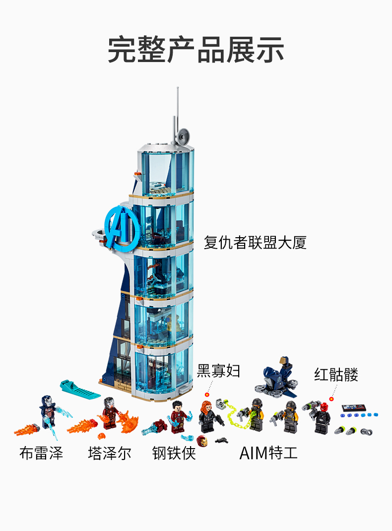 乐高lego76166积木玩具超英漫威复仇者联盟总部大厦现货【图片 价格