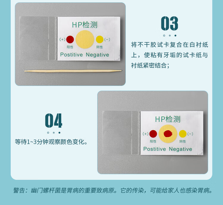 幽门螺杆菌快速检测试纸口腔牙垢自测免采血孩童成人家庭可用 【10人