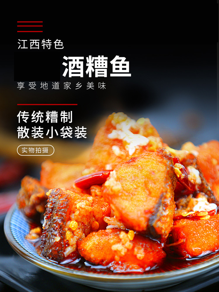 精选好物湖口酒糟鱼独立小包散装500g香辣麻辣下饭菜江西特产零食小吃
