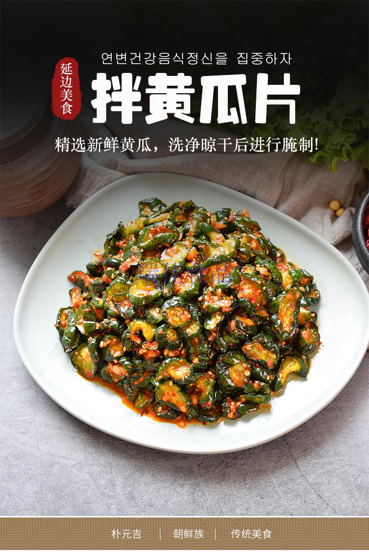 东北延边朝鲜族泡菜 正宗韩国泡菜 香辣拌黄瓜片 腌黄瓜 手工咸菜