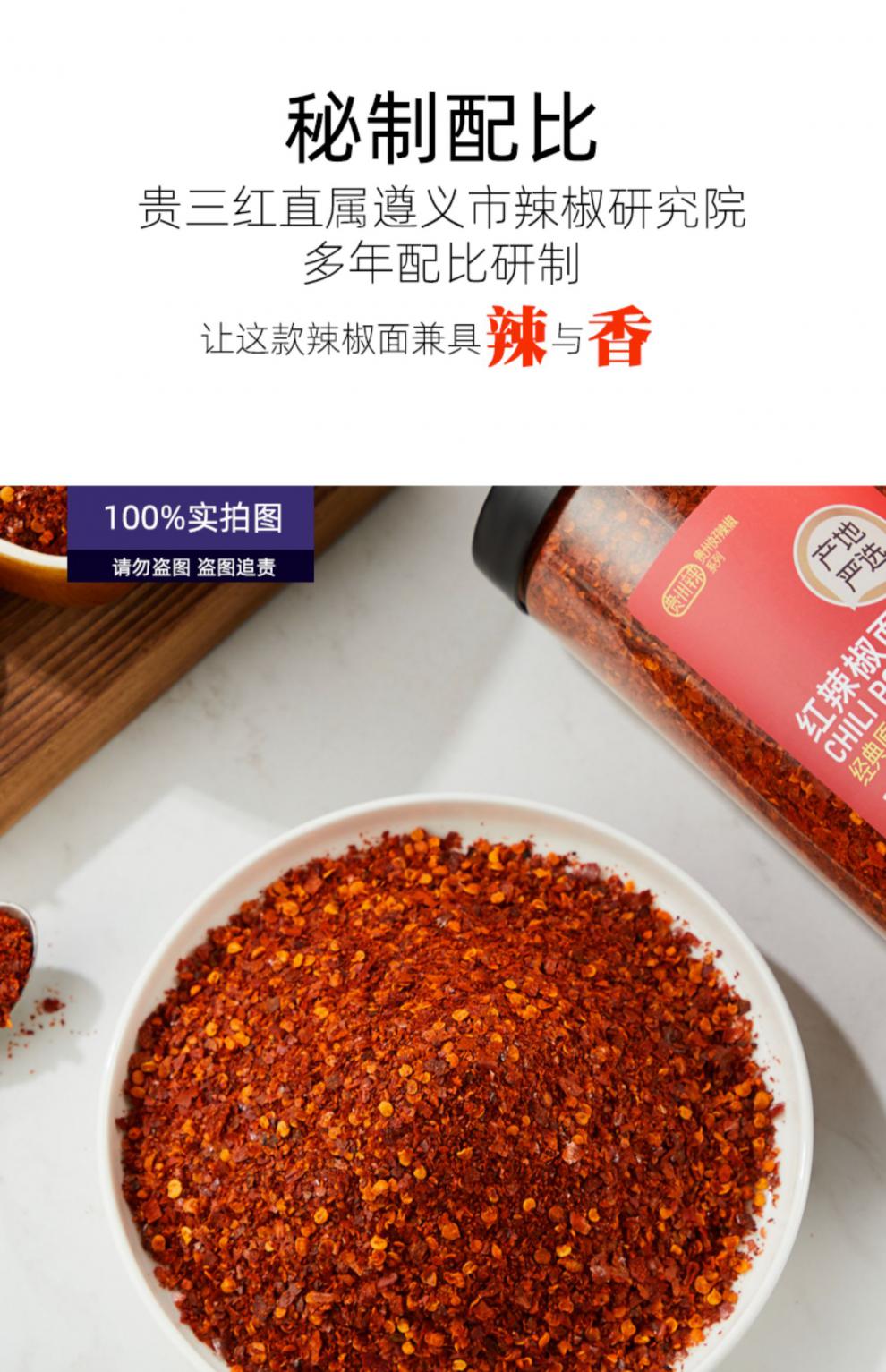 贵三红贵州辣椒面特辣香超辣500g红油辣椒粉红辣椒干辣椒粉粗蘸料