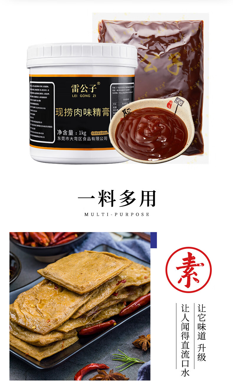雷公子现捞肉味精膏1000g卤肉卤鸭脖浓香型现捞卤料商用调料品